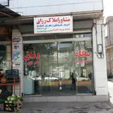 مشاور املاک رزاق