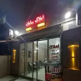 املاک سامان