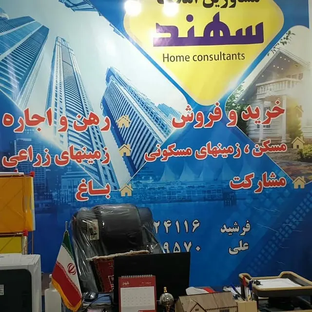 املاک سهند