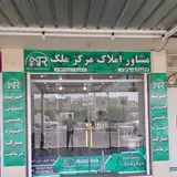 مشاور املاک مرکزی