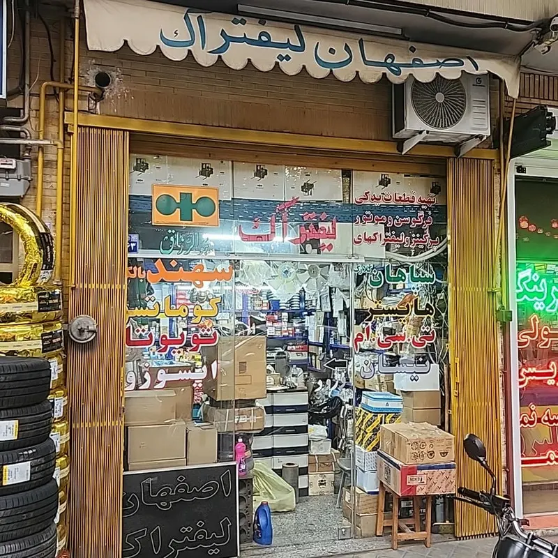 اصفهان لیفتراک