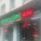 مشاور املاک موسوی