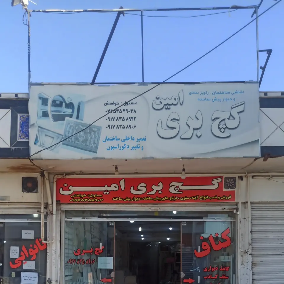 مصالح ساختمانی دهقان