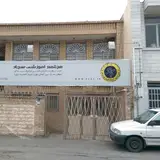مجتمع آموزشی سجاد