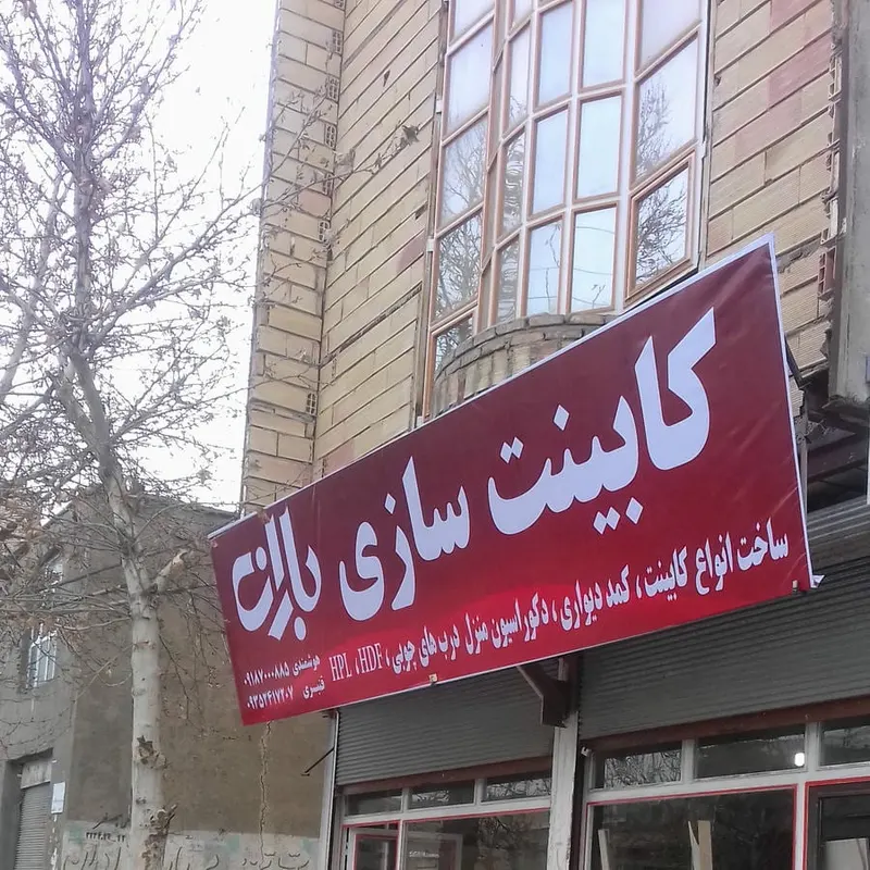 نجاری