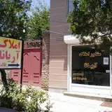 مشاور املاک آریانا