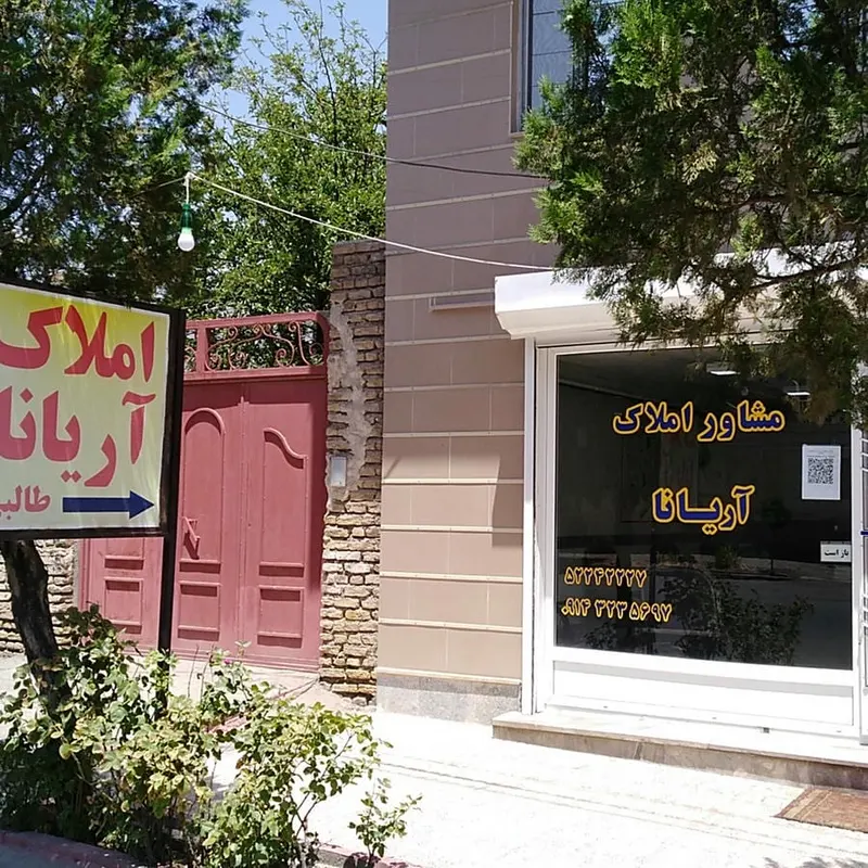 مشاور املاک آریانا