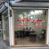 مشاورین املاک آریا
