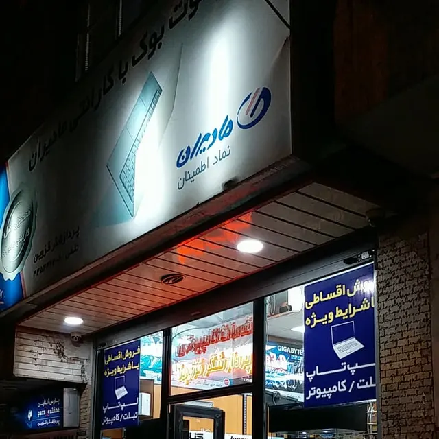 فروشگاه پردازشگر قزوین