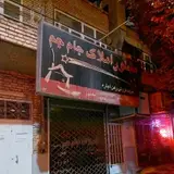 املاک رضا
