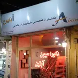 گروه طراحی و معماری آبتین