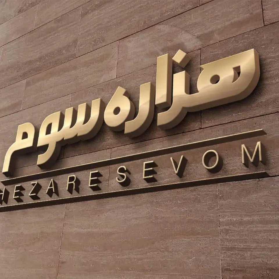گروه معماری عمارت خورشید