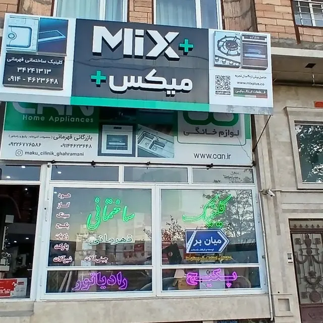 کلینیک ساختمانی قهرمانی