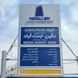 کارگاه ساختمانی نگین جنت آباد