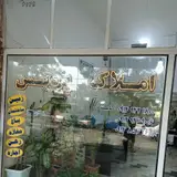 Amlake derakhshanniya