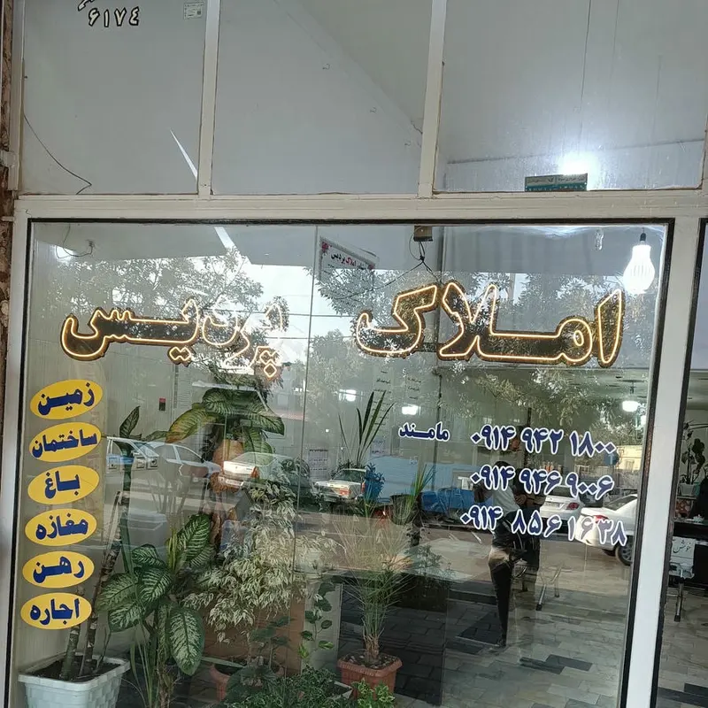 Amlake derakhshanniya