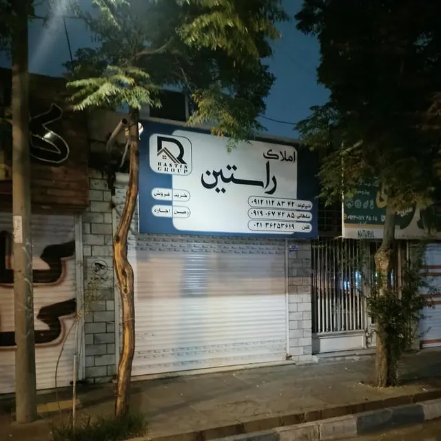 مشاور املاک مزدارانی
