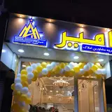 گروه مشاورین املاک امیر