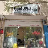 املاک اهورا