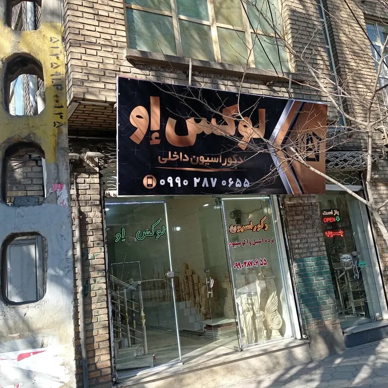 دکوراسیون لوکس او