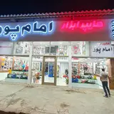 هایپر ابزار امامپور