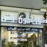 دکوراسیون راش
