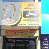 گروه ساختمانی نریمان دیزاین