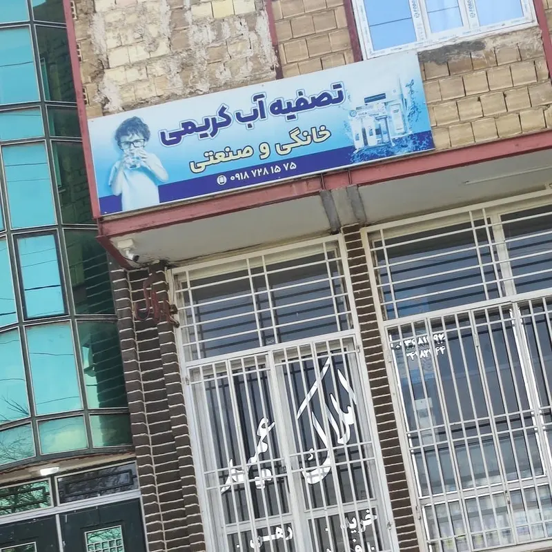 املاک امیدی