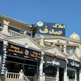 املاک صدف پردیس
