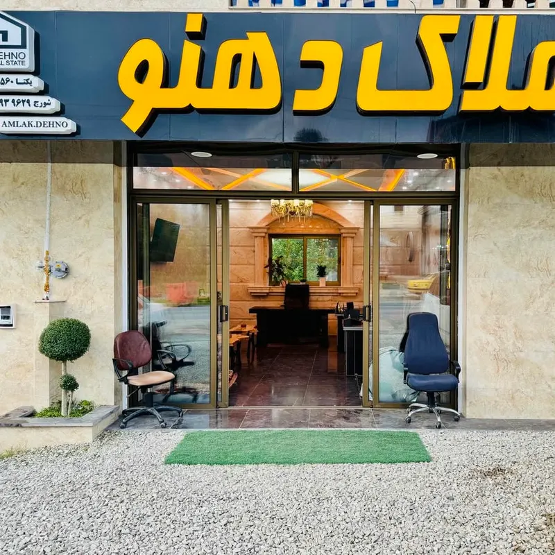 مشاور املاک‌رفاه