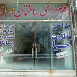 دفتر فنی و مهندسی فرشاد جمشیدی