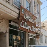 مشاورین املاک رسالت