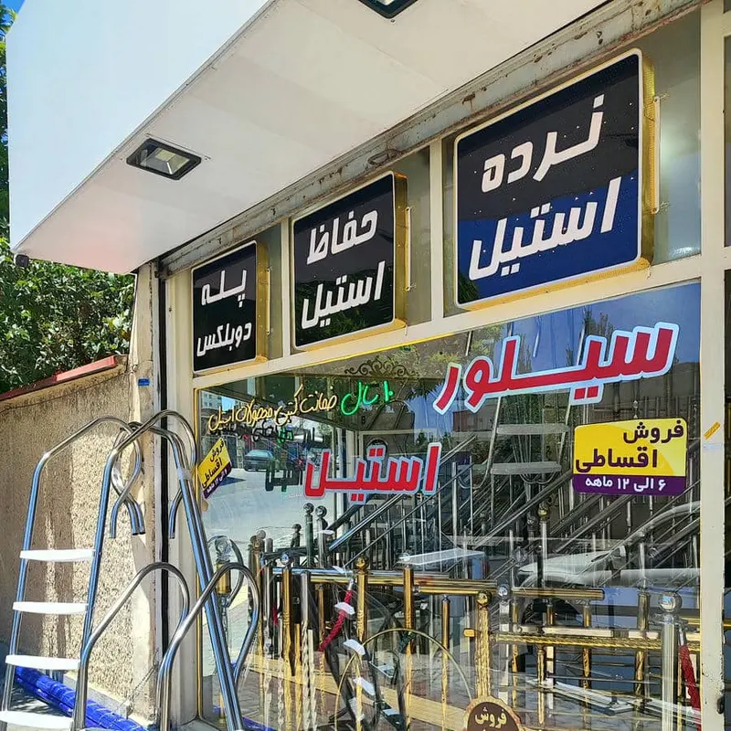دانشسرا