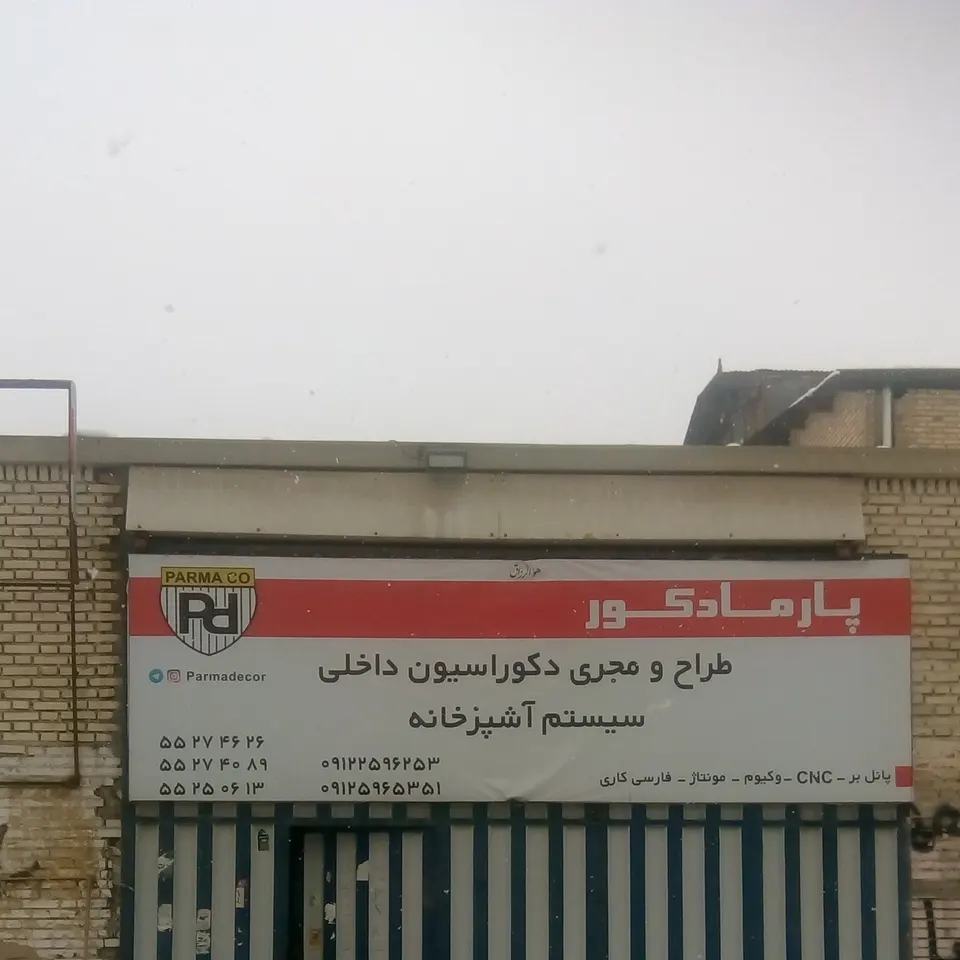 گروه صنعتی پارمادکور