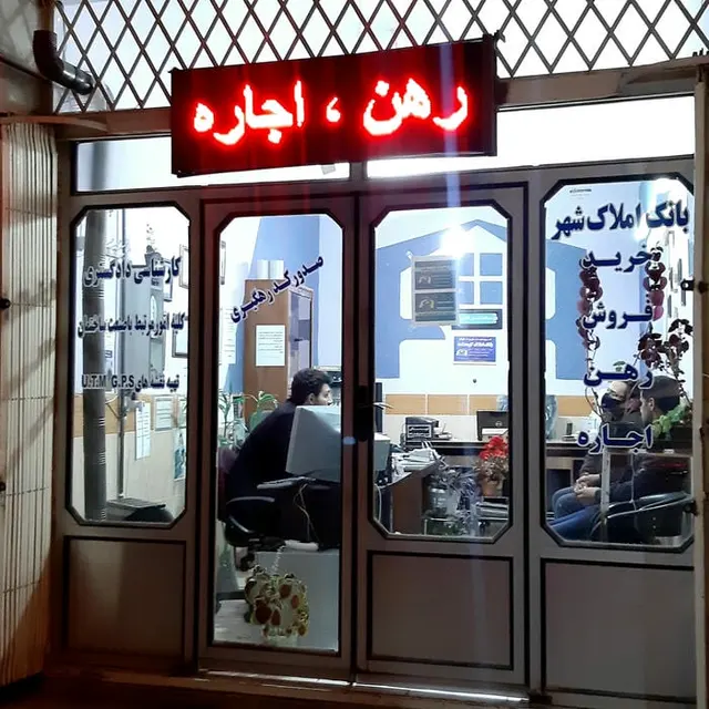 بانک املاک کوهدشت