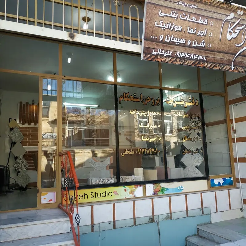 دفتر شرکت بروجن استحکام