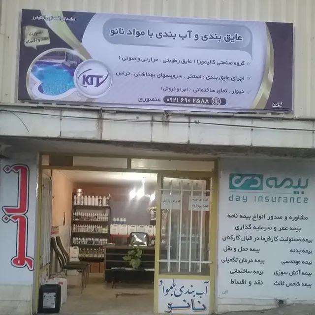 عایق نانو منصوری