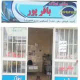 باقر محمودی