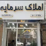 املاک سرمایه