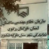 نظام مهندسی ساختمان طرقبه