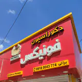 دکوراسیون داخلی نگاره