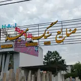 لوازم ساختمانی و ابزار یراق فراز شمال