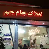 مشاور املاک جام جم گلشهر