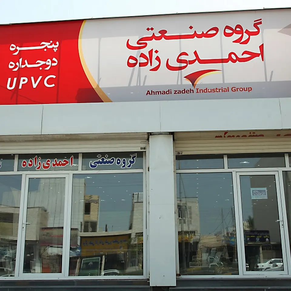 گروه صنعتی احمدی زاده
