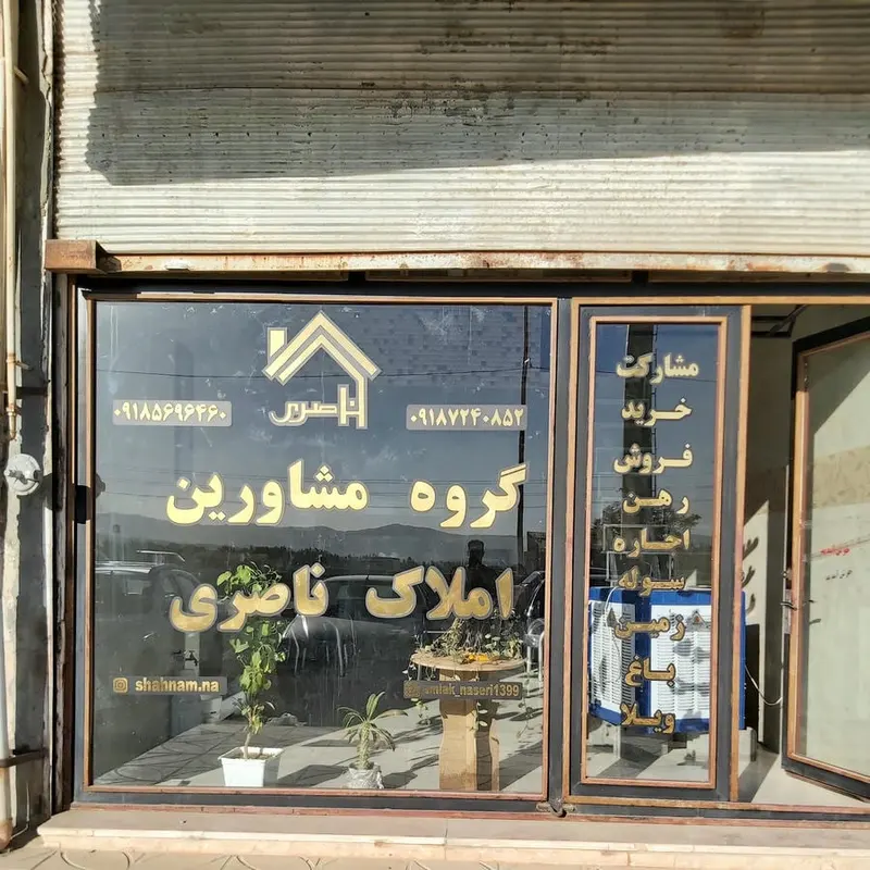 مشاور املاک حسینی