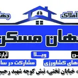 املاک جهان مسکن