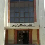 اداره ثبت اسناد و املاک شهرستان کرمان