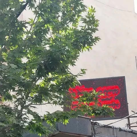 Razavi Educational Complex
