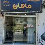 مشاورین املاک ماهان
