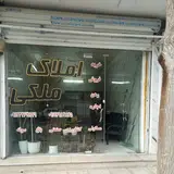 املاک ملکی